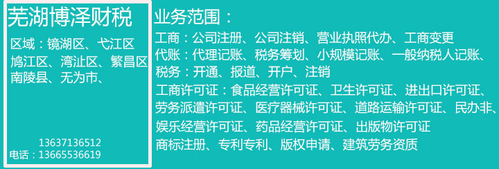 蕪湖財(cái)稅