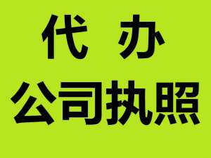 蕪湖工商核名查詢(xún)系統(tǒng)網(wǎng) 公司注冊(cè)資金包括哪些 個(gè)人申請(qǐng)注冊(cè)公司需要多少錢(qián) 注冊(cè)一個(gè)公司的要求