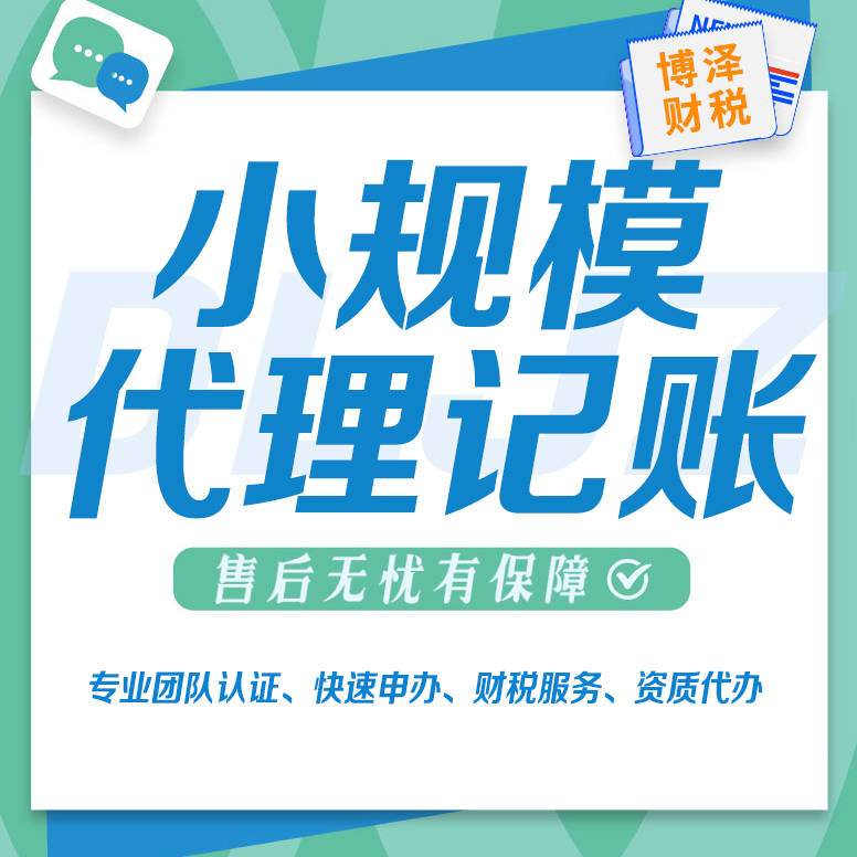 財(cái)務(wù)代理記賬(什么是代理記賬？代理記賬流程是什么？如何收費(fèi))