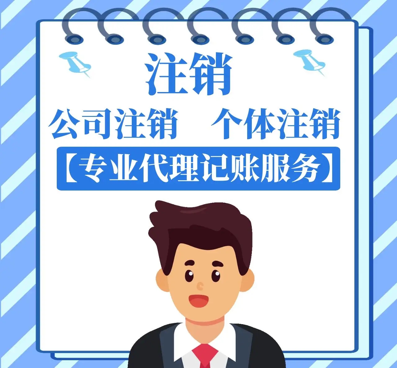 公司執(zhí)照注銷(公司注銷流程及費用，注銷公司需要多少錢？)