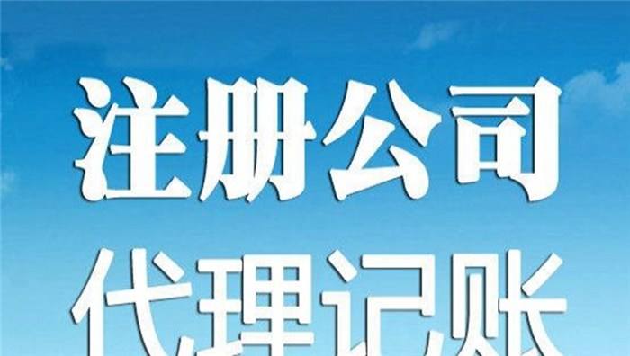 蕪湖注冊(cè)勞務(wù)公司 為企業(yè)經(jīng)營保駕護(hù)航