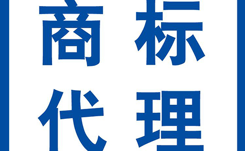 商標(biāo)注冊(cè)代理價(jià)格是多少？