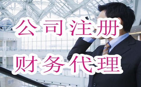 注冊公司進行公司核名具體要求有哪些? 注冊公司進行公司核名具體要求有哪些?