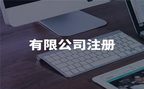 總公司成立一家分公司注冊資本需要多少？