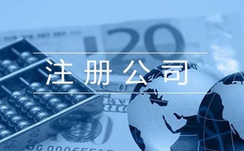 四川注冊文化傳媒公司到底需要多少費用呢