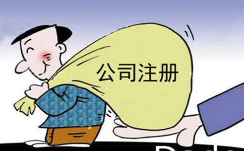 注冊五金公司需要多少錢？