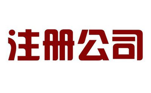 注冊(cè)廣告策劃公司如何他填寫經(jīng)營(yíng)范圍? 注冊(cè)廣告策劃公司如何他填寫經(jīng)營(yíng)范圍?