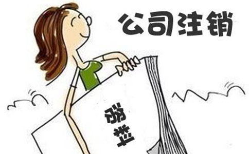 小規(guī)模公司簡易注銷的條件和要求？