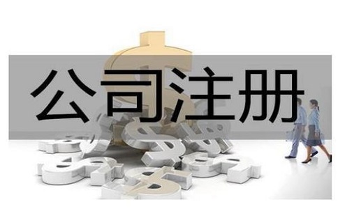 注冊(cè)快遞配送公司一般需要多少錢?