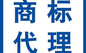 蕪湖注冊商標需要多少時間及費用呢？