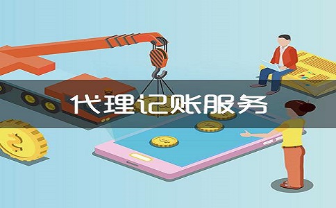 餐飲公司代理記賬價(jià)格及服務(wù)優(yōu)勢(shì)說明