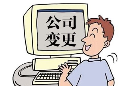 企業(yè)經(jīng)營范圍變更應(yīng)如何進行?