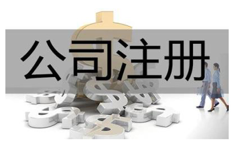 總公司成立一家分公司注冊資本需要多少？