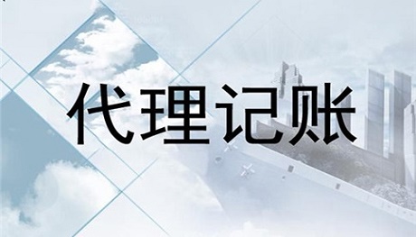 四川小規(guī)模代理記賬一年多少錢?