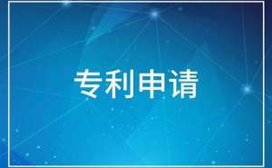 安徽蕪湖繁昌區(qū)企業(yè)申請專利的好處有哪些