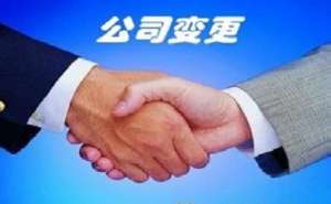 安徽蕪湖繁昌區(qū)辦理法人變更需要什么資料呢