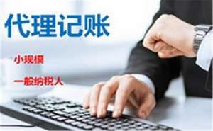 安徽蕪湖繁昌區(qū)電商公司代理記賬流程
