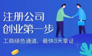 安徽蕪湖繁昌區(qū)創(chuàng)業(yè)注冊公司選擇哪個(gè)區(qū)好呢