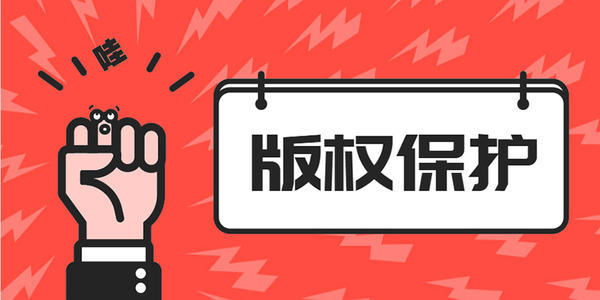 進(jìn)行版權(quán)登記的流程是怎樣的呢?