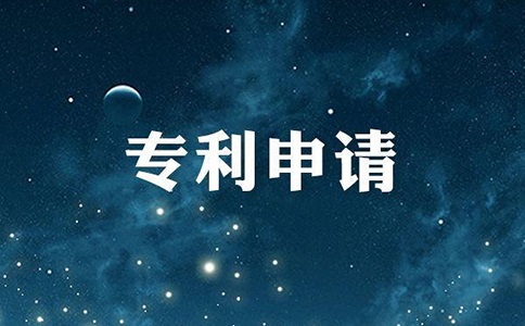 發(fā)明專利申請流程以及注意事項有哪些？
