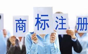 安徽蕪湖繁昌區(qū)商標注冊需要多久下來