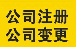 安徽蕪湖繁昌區(qū)公司的營(yíng)業(yè)執(zhí)照怎么變更經(jīng)營(yíng)范圍