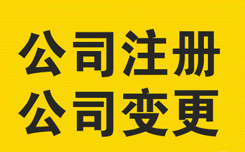 安徽蕪湖繁昌區(qū)公司的營業(yè)執(zhí)照怎么變更經(jīng)營范圍