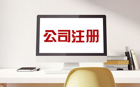 注冊(cè)家具公司，注冊(cè)資本填寫多少合適?
