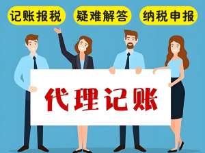 蕪湖代理記賬收費標準是多少？