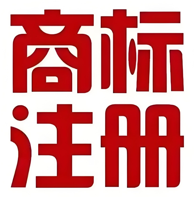 如果提交的商標(biāo)注冊(cè)申請(qǐng)被審查了怎么辦？