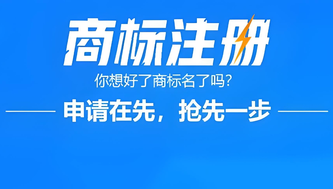 蕪湖市對商標(biāo)進(jìn)行注冊的流程是什么？