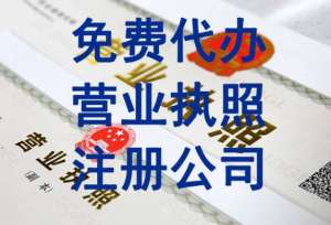 在蕪湖辦理個體戶營業(yè)執(zhí)照需要準(zhǔn)備什么材料？