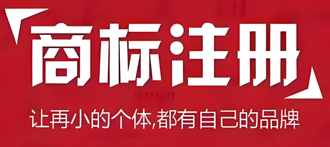 在蕪湖注冊商標需要準備哪些材料？