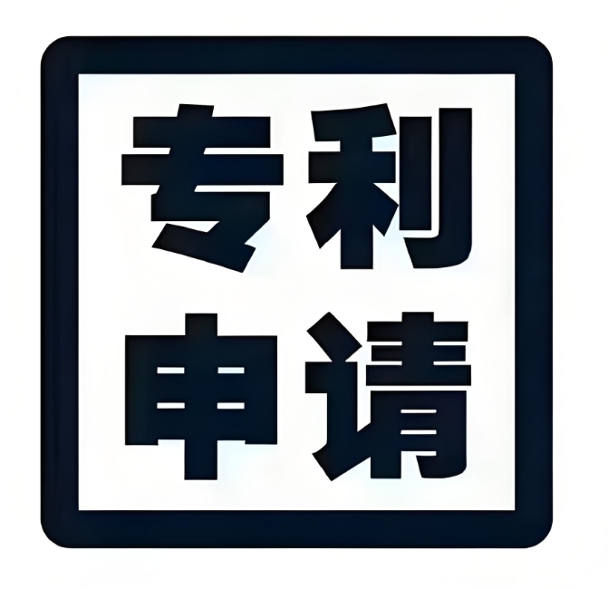 蕪湖專利申請(qǐng)?jiān)趺醋?？在哪里申?qǐng)？