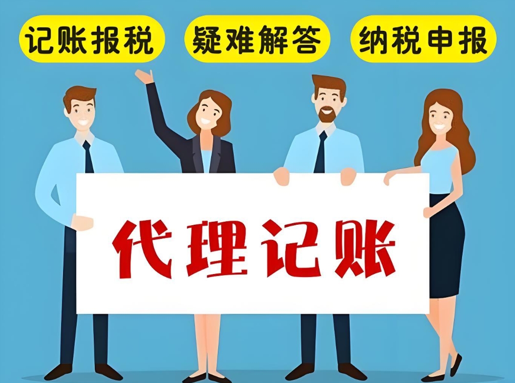 蕪湖會計(jì)代理記賬一般多少錢?