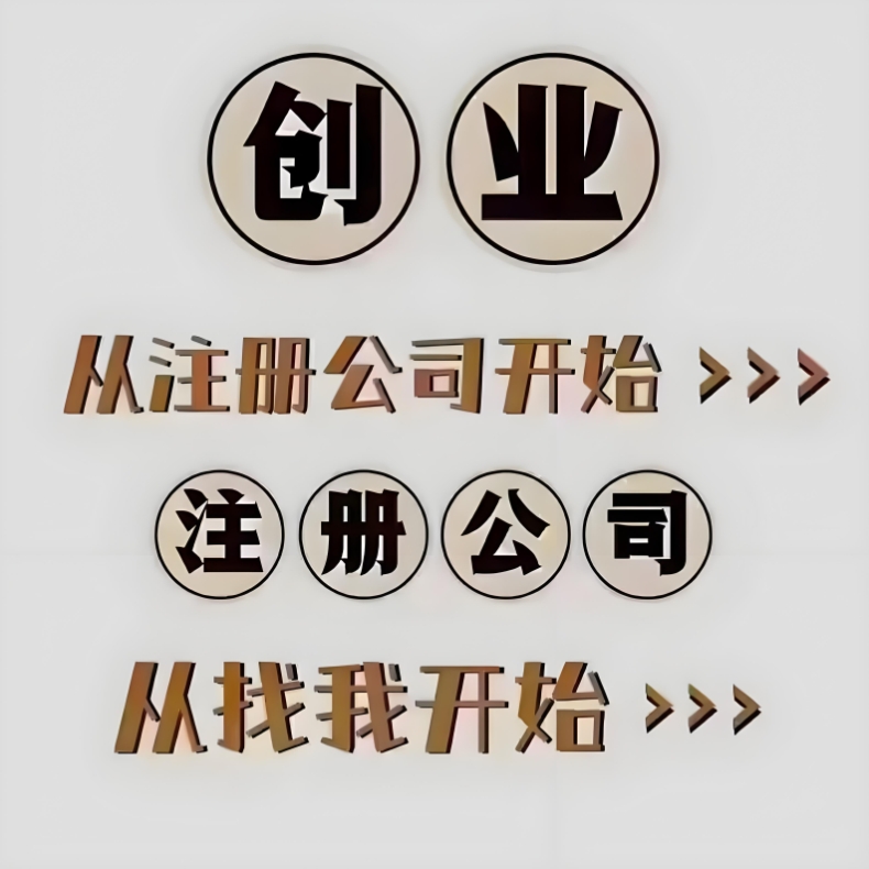 注冊(cè)一家蕪湖工商公司的注冊(cè)資本需要多少？
