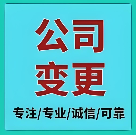 在蕪湖公司變更手續(xù)全部辦理完需要多少錢(qián)