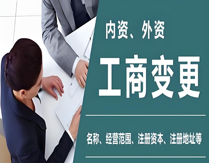 在蕪湖辦理工商變更需要多長(zhǎng)時(shí)間？需要帶哪些材料去辦理？