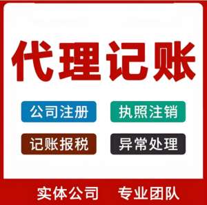 蕪湖選擇代理記賬公司時,有哪些注意事項？