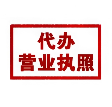 注冊一個(gè)蕪湖的公司需要多長時(shí)間？準(zhǔn)備哪些材料？