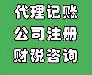 蕪湖會(huì)計(jì)代理記賬的申請(qǐng)流程是什么？