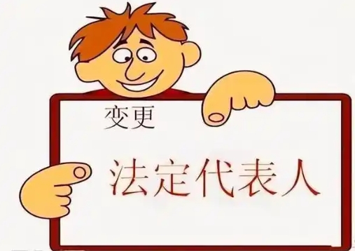 在蕪湖需要準備哪些材料來變更公司法人？