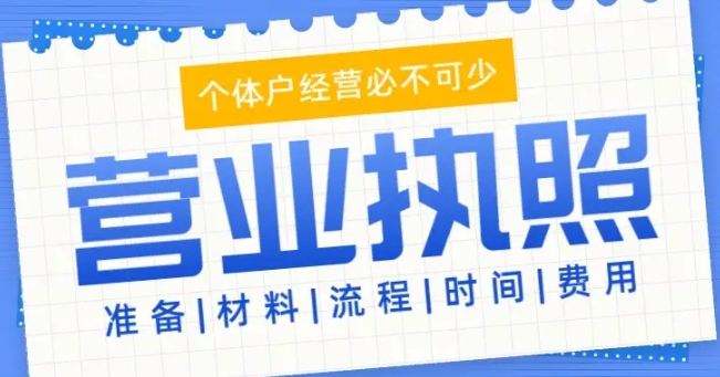 蕪湖去哪里辦理個體工商戶營業(yè)執(zhí)照