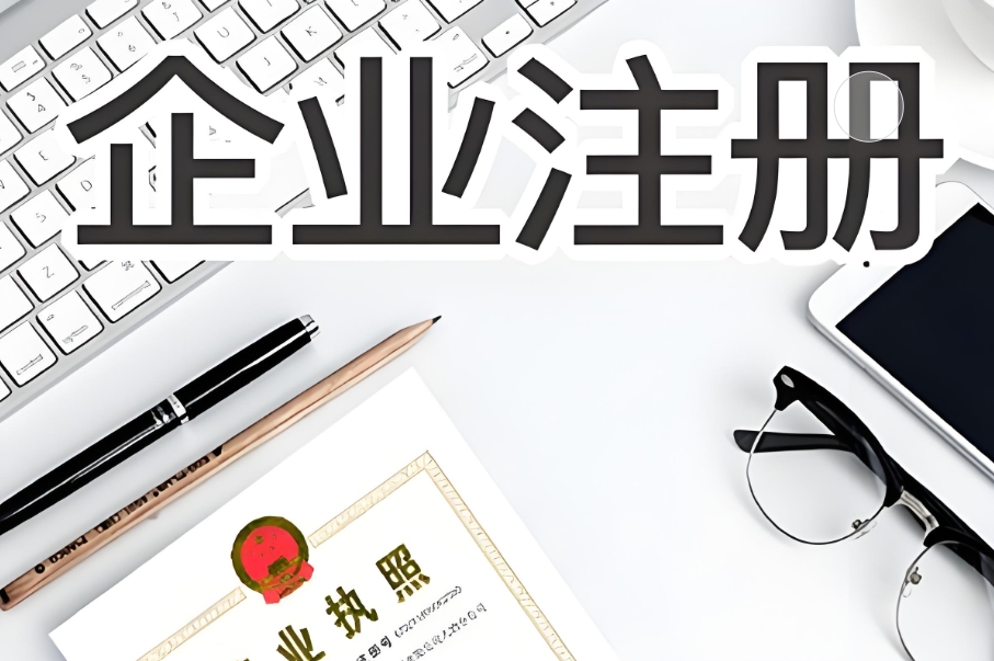 蕪湖辦理營業(yè)執(zhí)照怎么做？