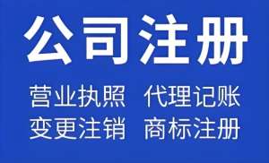 在蕪湖注冊公司有什么限制