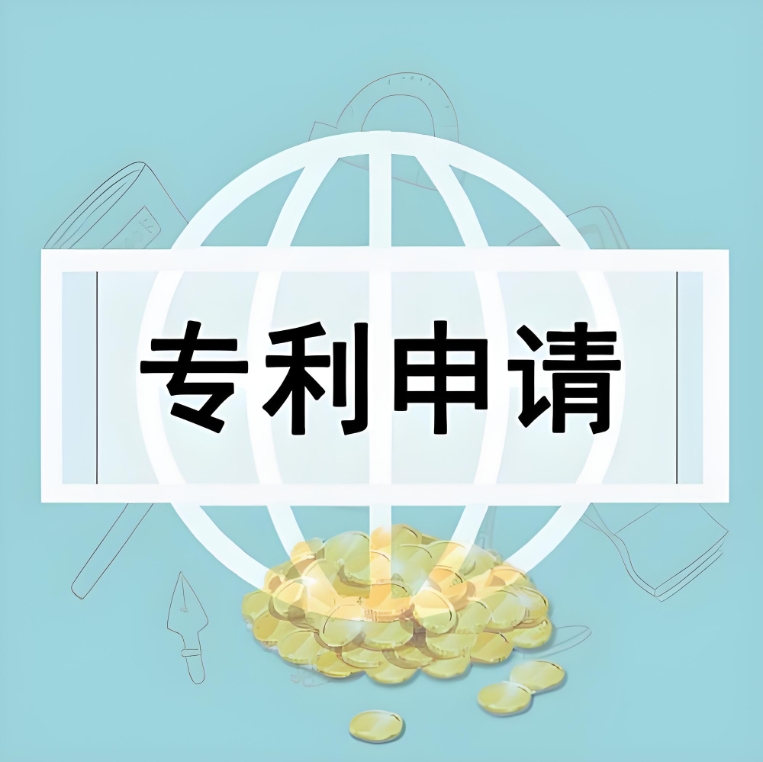 蕪湖申請(qǐng)發(fā)明專利的周期是多少