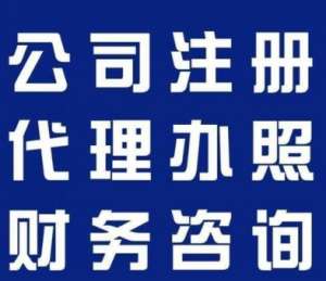蕪湖注冊外資公司的注意事項