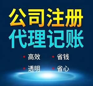 蕪湖代理記賬需要具備哪些基本條件
