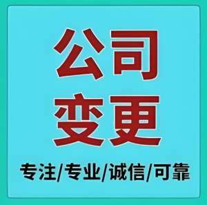 蕪湖變更注冊資金對公司有什么影響