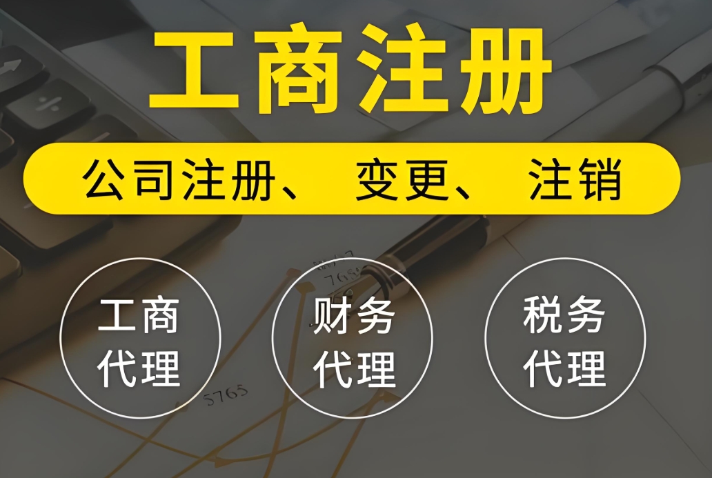 搞定蕪湖工商注冊(cè) 創(chuàng)業(yè)少走彎路
